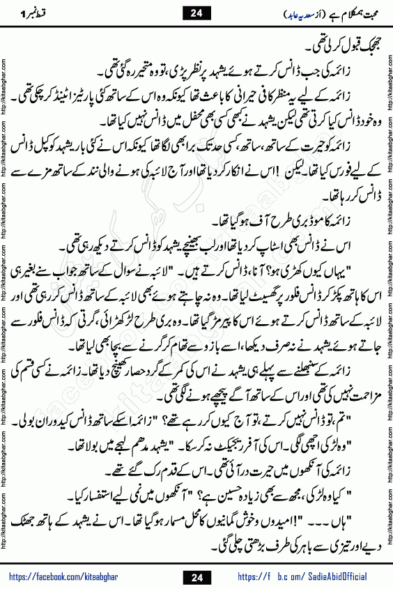 mohabbat humkalam hai episode 3 romantic urdu novel by sadia abid writer being published on kitab ghar. This Novel has taste of everything our Pakistan society and culture has. It is filled with colours of love and sweetness of relations, darkness of hate and grudge