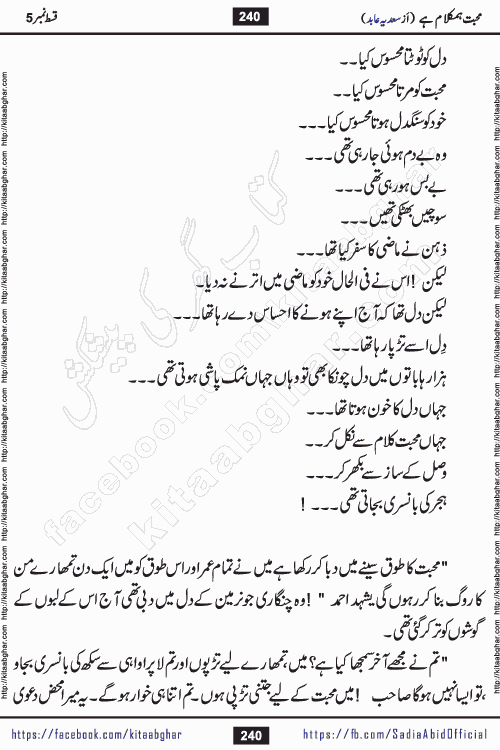 mohabbat humkalam hai episode 10 romantic urdu novel by sadia abid writer being published on kitab ghar. This Novel has taste of everything our Pakistan society and culture has. It is filled with colours of love and sweetness of relations, darkness of hate and grudge