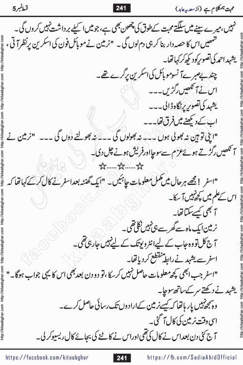 mohabbat humkalam hai episode 10 romantic urdu novel by sadia abid writer being published on kitab ghar. This Novel has taste of everything our Pakistan society and culture has. It is filled with colours of love and sweetness of relations, darkness of hate and grudge