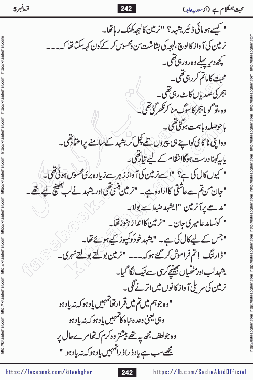 mohabbat humkalam hai episode 10 romantic urdu novel by sadia abid writer being published on kitab ghar. This Novel has taste of everything our Pakistan society and culture has. It is filled with colours of love and sweetness of relations, darkness of hate and grudge