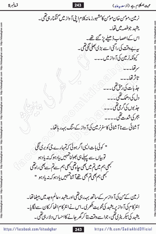 mohabbat humkalam hai episode 6 romantic urdu novel by sadia abid writer being published on kitab ghar. This Novel has taste of everything our Pakistan society and culture has. It is filled with colours of love and sweetness of relations, darkness of hate and grudge