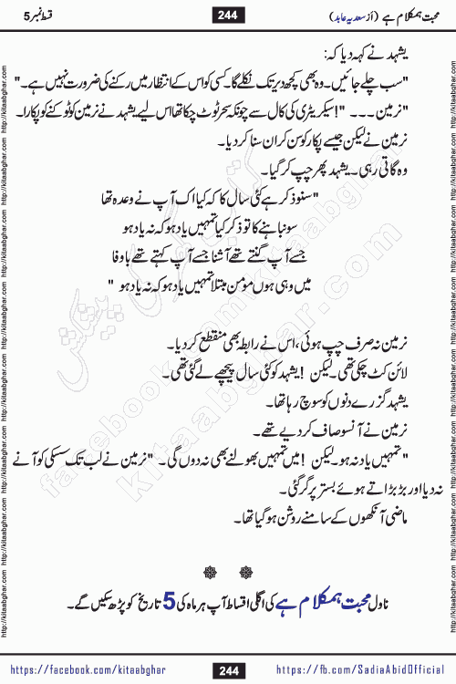 mohabbat humkalam hai episode 6 romantic urdu novel by sadia abid writer being published on kitab ghar. This Novel has taste of everything our Pakistan society and culture has. It is filled with colours of love and sweetness of relations, darkness of hate and grudge