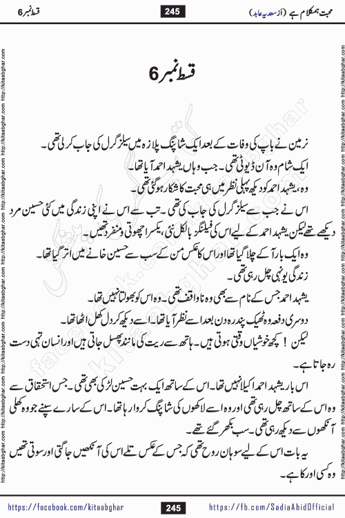 mohabbat humkalam hai episode 6 romantic urdu novel by sadia abid writer being published on kitab ghar. This Novel has taste of everything our Pakistan society and culture has. It is filled with colours of love and sweetness of relations, darkness of hate and grudge