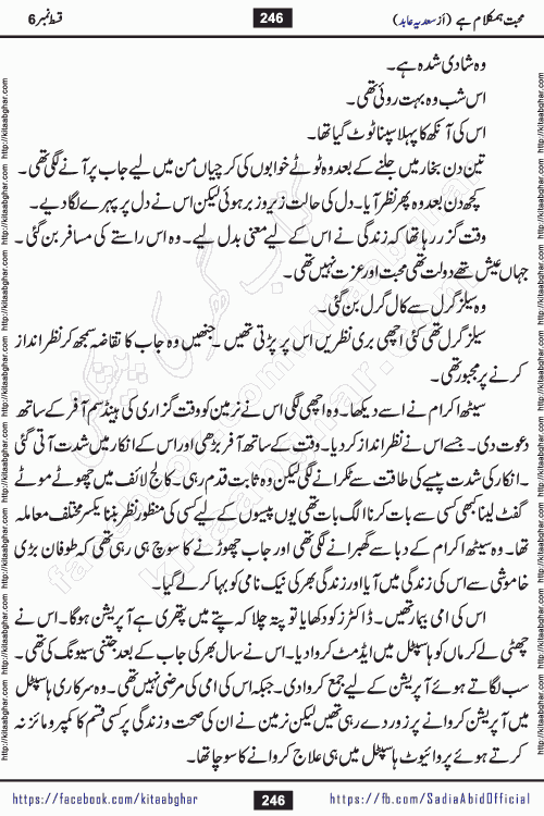 mohabbat humkalam hai episode 6 romantic urdu novel by sadia abid writer being published on kitab ghar. This Novel has taste of everything our Pakistan society and culture has. It is filled with colours of love and sweetness of relations, darkness of hate and grudge