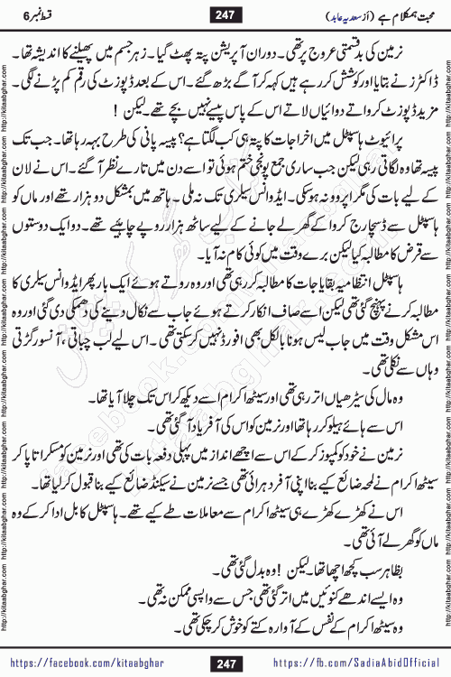mohabbat humkalam hai episode 7 romantic urdu novel by sadia abid writer being published on kitab ghar. This Novel has taste of everything our Pakistan society and culture has. It is filled with colours of love and sweetness of relations, darkness of hate and grudge