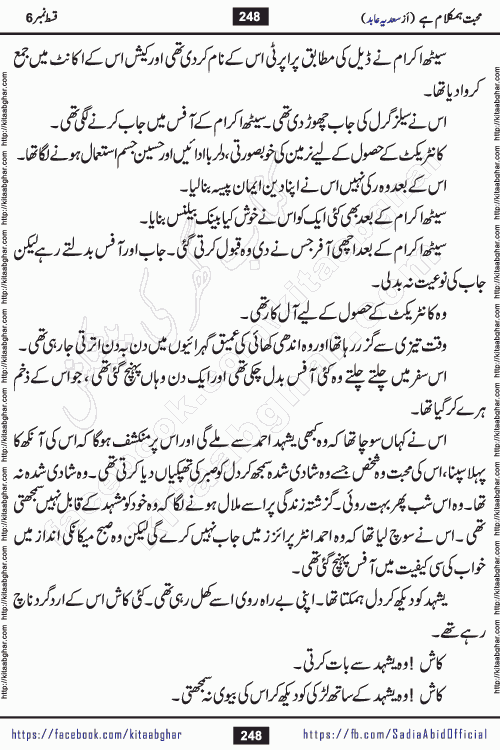 mohabbat humkalam hai episode 10 romantic urdu novel by sadia abid writer being published on kitab ghar. This Novel has taste of everything our Pakistan society and culture has. It is filled with colours of love and sweetness of relations, darkness of hate and grudge