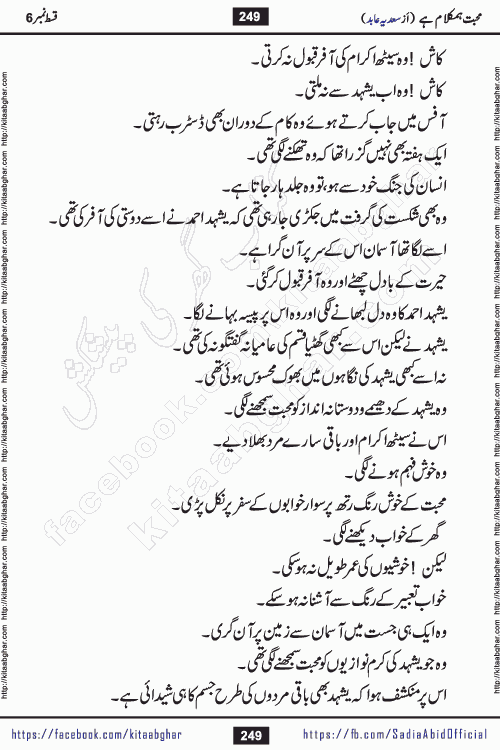 mohabbat humkalam hai episode 10 romantic urdu novel by sadia abid writer being published on kitab ghar. This Novel has taste of everything our Pakistan society and culture has. It is filled with colours of love and sweetness of relations, darkness of hate and grudge