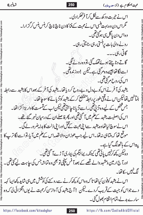 mohabbat humkalam hai episode 10 romantic urdu novel by sadia abid writer being published on kitab ghar. This Novel has taste of everything our Pakistan society and culture has. It is filled with colours of love and sweetness of relations, darkness of hate and grudge