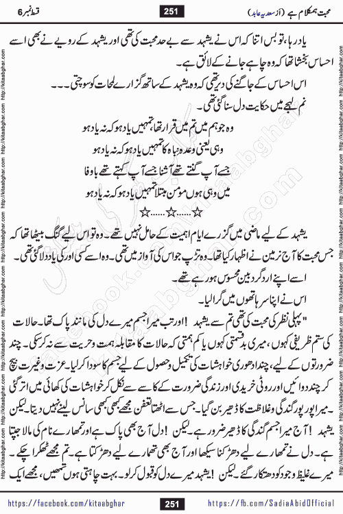 mohabbat humkalam hai episode 10 romantic urdu novel by sadia abid writer being published on kitab ghar. This Novel has taste of everything our Pakistan society and culture has. It is filled with colours of love and sweetness of relations, darkness of hate and grudge