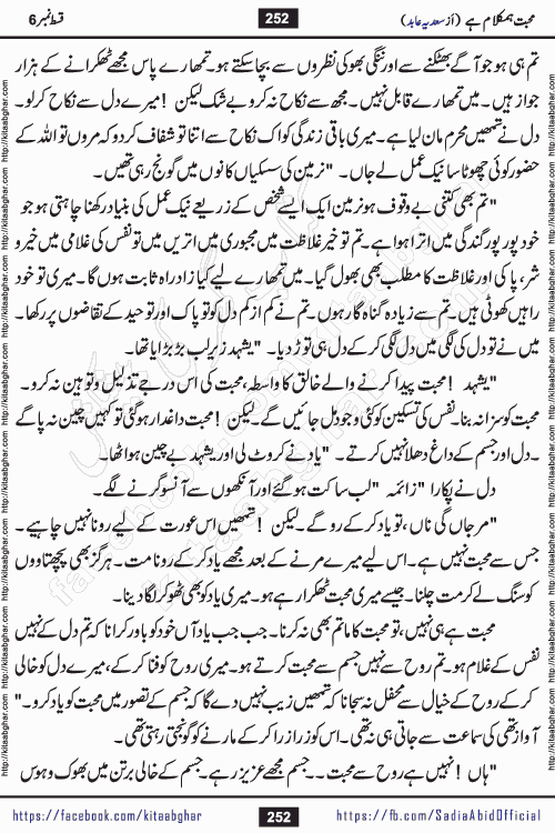 mohabbat humkalam hai last episode 13 romantic urdu novel by sadia abid writer being published on kitab ghar. This Novel has taste of everything our Pakistan society and culture has. It is filled with colours of love and sweetness of relations, darkness of hate and grudge