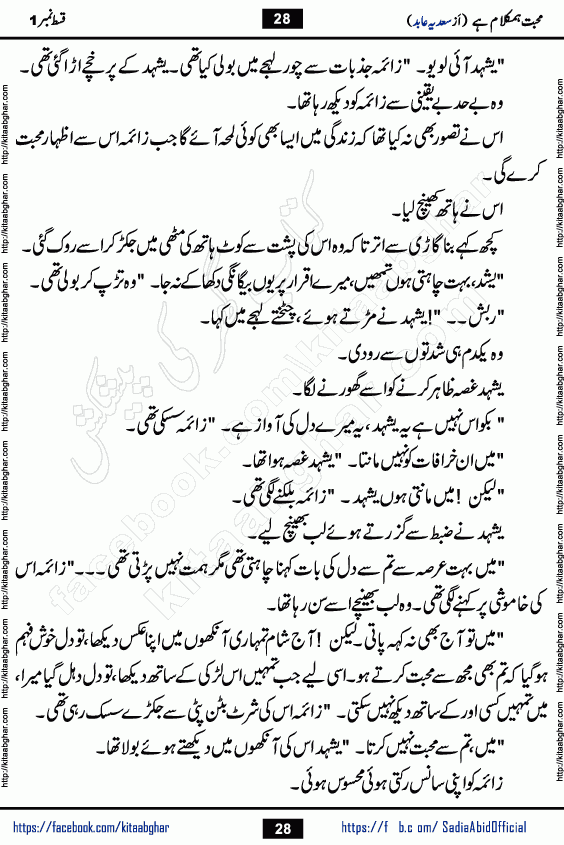 mohabbat humkalam hai episode 3 romantic urdu novel by sadia abid writer being published on kitab ghar. This Novel has taste of everything our Pakistan society and culture has. It is filled with colours of love and sweetness of relations, darkness of hate and grudge