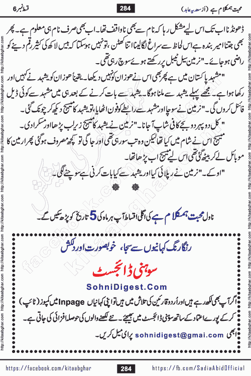 mohabbat humkalam hai last episode 13 romantic urdu novel by sadia abid writer being published on kitab ghar. This Novel has taste of everything our Pakistan society and culture has. It is filled with colours of love and sweetness of relations, darkness of hate and grudge