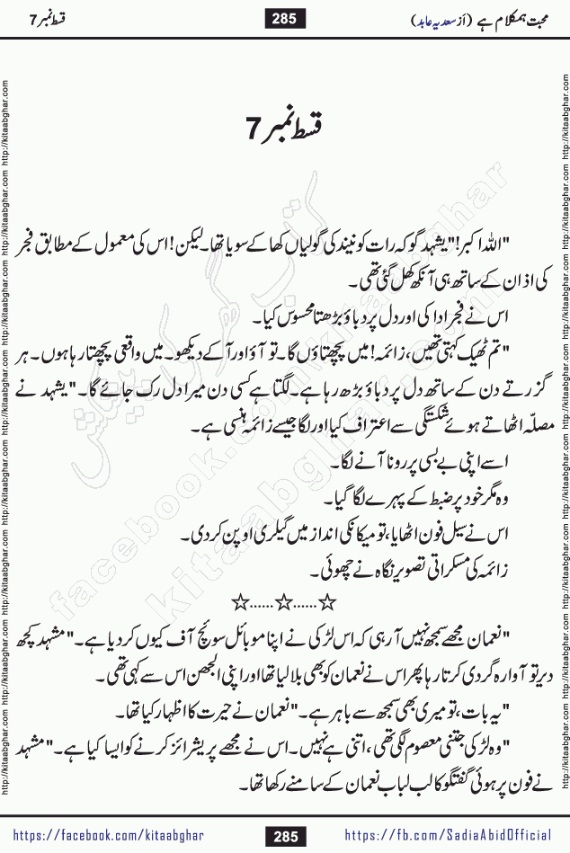 mohabbat humkalam hai last episode 13 romantic urdu novel by sadia abid writer being published on kitab ghar. This Novel has taste of everything our Pakistan society and culture has. It is filled with colours of love and sweetness of relations, darkness of hate and grudge