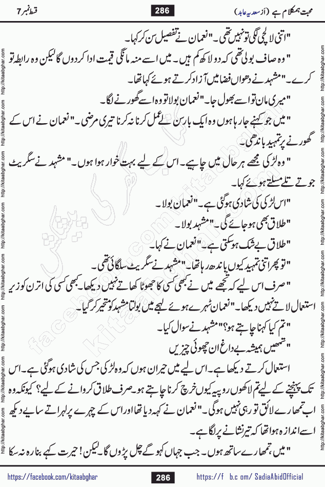 mohabbat humkalam hai last episode 13 romantic urdu novel by sadia abid writer being published on kitab ghar. This Novel has taste of everything our Pakistan society and culture has. It is filled with colours of love and sweetness of relations, darkness of hate and grudge