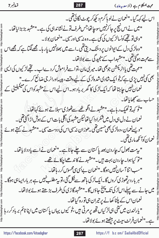 mohabbat humkalam hai last episode 13 romantic urdu novel by sadia abid writer being published on kitab ghar. This Novel has taste of everything our Pakistan society and culture has. It is filled with colours of love and sweetness of relations, darkness of hate and grudge