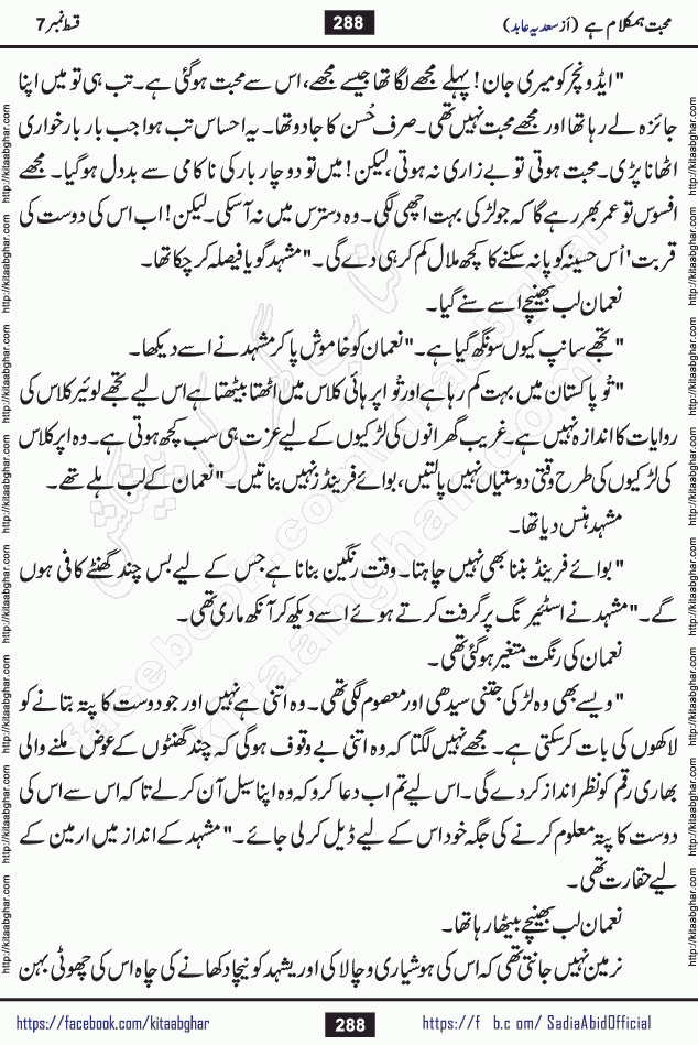 mohabbat humkalam hai last episode 13 romantic urdu novel by sadia abid writer being published on kitab ghar. This Novel has taste of everything our Pakistan society and culture has. It is filled with colours of love and sweetness of relations, darkness of hate and grudge
