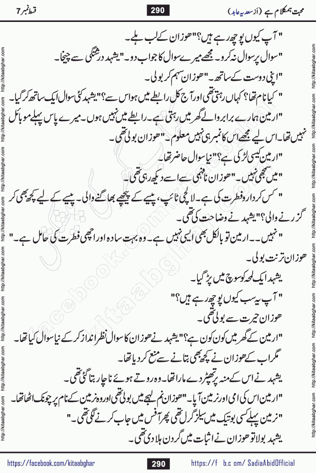 mohabbat humkalam hai last episode 13 romantic urdu novel by sadia abid writer being published on kitab ghar. This Novel has taste of everything our Pakistan society and culture has. It is filled with colours of love and sweetness of relations, darkness of hate and grudge