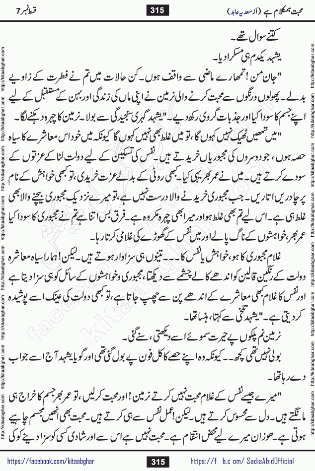 mohabbat humkalam hai episode 10 romantic urdu novel by sadia abid writer being published on kitab ghar. This Novel has taste of everything our Pakistan society and culture has. It is filled with colours of love and sweetness of relations, darkness of hate and grudge