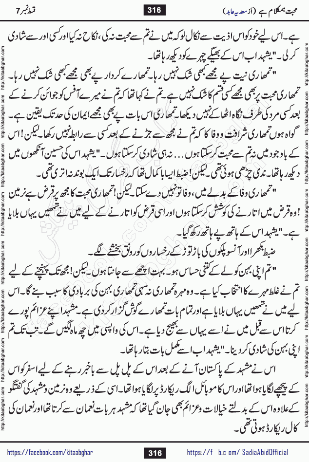 mohabbat humkalam hai episode 10 romantic urdu novel by sadia abid writer being published on kitab ghar. This Novel has taste of everything our Pakistan society and culture has. It is filled with colours of love and sweetness of relations, darkness of hate and grudge