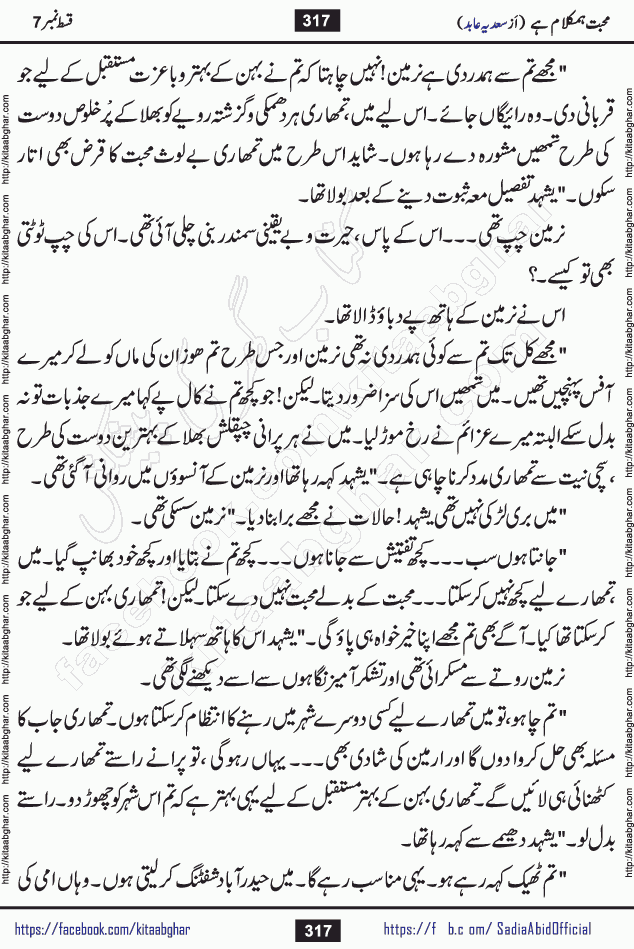 mohabbat humkalam hai episode 10 romantic urdu novel by sadia abid writer being published on kitab ghar. This Novel has taste of everything our Pakistan society and culture has. It is filled with colours of love and sweetness of relations, darkness of hate and grudge