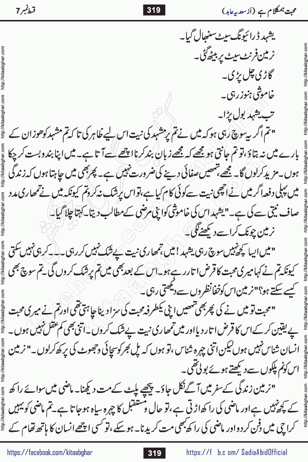 mohabbat humkalam hai episode 10 romantic urdu novel by sadia abid writer being published on kitab ghar. This Novel has taste of everything our Pakistan society and culture has. It is filled with colours of love and sweetness of relations, darkness of hate and grudge