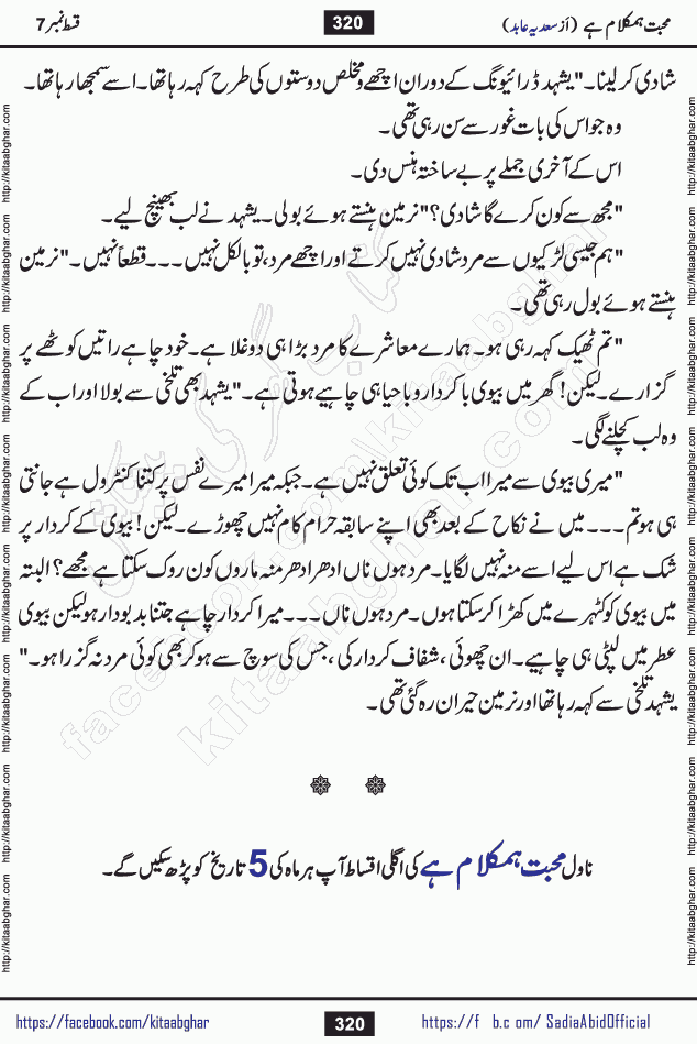 mohabbat humkalam hai episode 10 romantic urdu novel by sadia abid writer being published on kitab ghar. This Novel has taste of everything our Pakistan society and culture has. It is filled with colours of love and sweetness of relations, darkness of hate and grudge