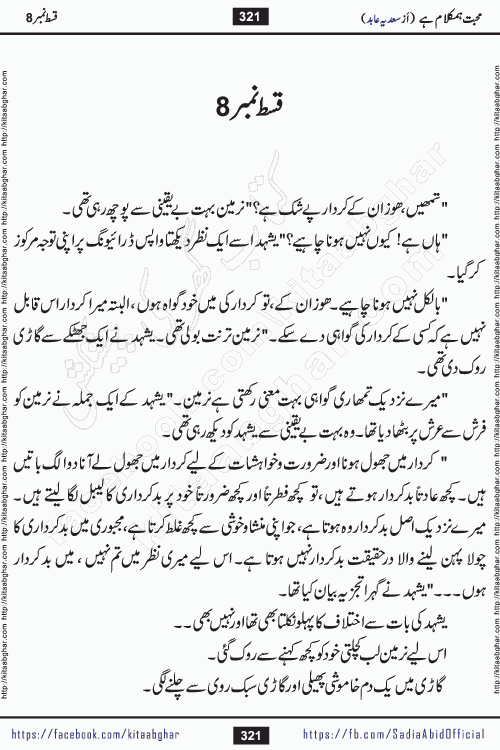 mohabbat humkalam hai episode 10 romantic urdu novel by sadia abid writer being published on kitab ghar. This Novel has taste of everything our Pakistan society and culture has. It is filled with colours of love and sweetness of relations, darkness of hate and grudge