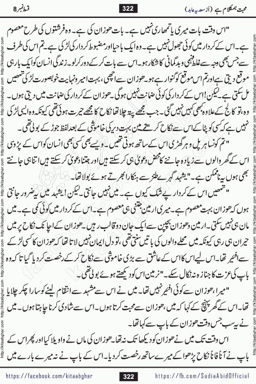 mohabbat humkalam hai episode 10 romantic urdu novel by sadia abid writer being published on kitab ghar. This Novel has taste of everything our Pakistan society and culture has. It is filled with colours of love and sweetness of relations, darkness of hate and grudge