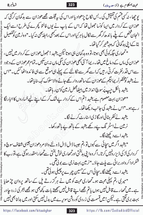 mohabbat humkalam hai episode 10 romantic urdu novel by sadia abid writer being published on kitab ghar. This Novel has taste of everything our Pakistan society and culture has. It is filled with colours of love and sweetness of relations, darkness of hate and grudge