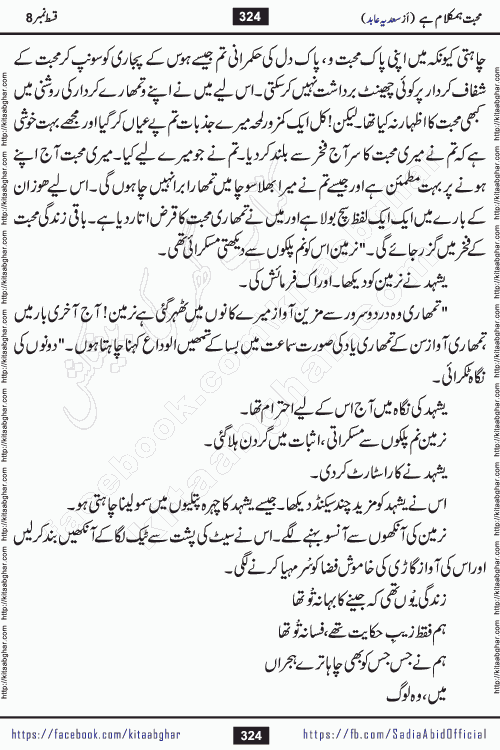 mohabbat humkalam hai episode 10 romantic urdu novel by sadia abid writer being published on kitab ghar. This Novel has taste of everything our Pakistan society and culture has. It is filled with colours of love and sweetness of relations, darkness of hate and grudge
