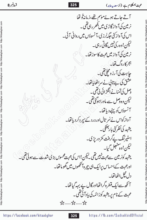 mohabbat humkalam hai episode 10 romantic urdu novel by sadia abid writer being published on kitab ghar. This Novel has taste of everything our Pakistan society and culture has. It is filled with colours of love and sweetness of relations, darkness of hate and grudge