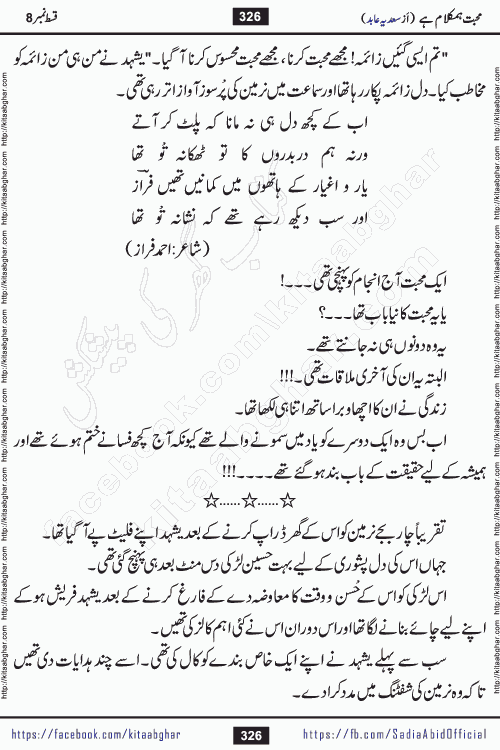 mohabbat humkalam hai episode 10 romantic urdu novel by sadia abid writer being published on kitab ghar. This Novel has taste of everything our Pakistan society and culture has. It is filled with colours of love and sweetness of relations, darkness of hate and grudge