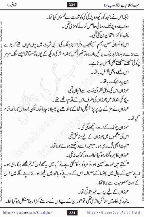 mohabbat humkalam hai episode 10 romantic urdu novel by sadia abid writer being published on kitab ghar. This Novel has taste of everything our Pakistan society and culture has. It is filled with colours of love and sweetness of relations, darkness of hate and grudge