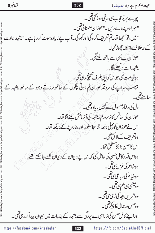 mohabbat humkalam hai episode 10 romantic urdu novel by sadia abid writer being published on kitab ghar. This Novel has taste of everything our Pakistan society and culture has. It is filled with colours of love and sweetness of relations, darkness of hate and grudge