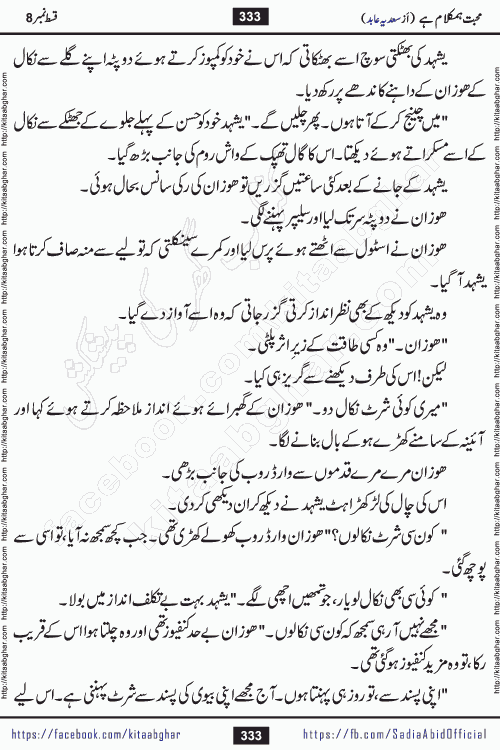 mohabbat humkalam hai episode 10 romantic urdu novel by sadia abid writer being published on kitab ghar. This Novel has taste of everything our Pakistan society and culture has. It is filled with colours of love and sweetness of relations, darkness of hate and grudge