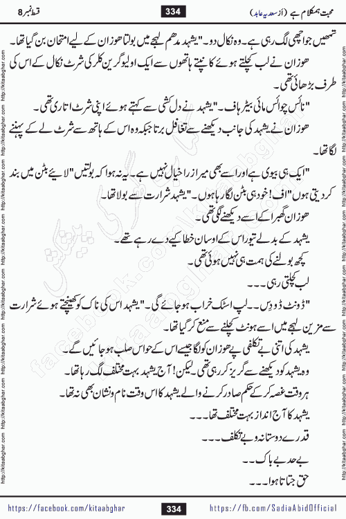 mohabbat humkalam hai episode 10 romantic urdu novel by sadia abid writer being published on kitab ghar. This Novel has taste of everything our Pakistan society and culture has. It is filled with colours of love and sweetness of relations, darkness of hate and grudge