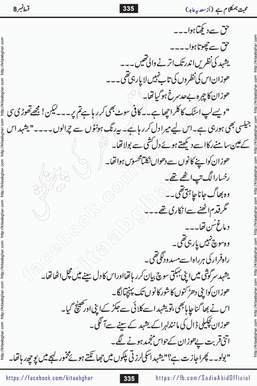 mohabbat humkalam hai episode 10 romantic urdu novel by sadia abid writer being published on kitab ghar. This Novel has taste of everything our Pakistan society and culture has. It is filled with colours of love and sweetness of relations, darkness of hate and grudge