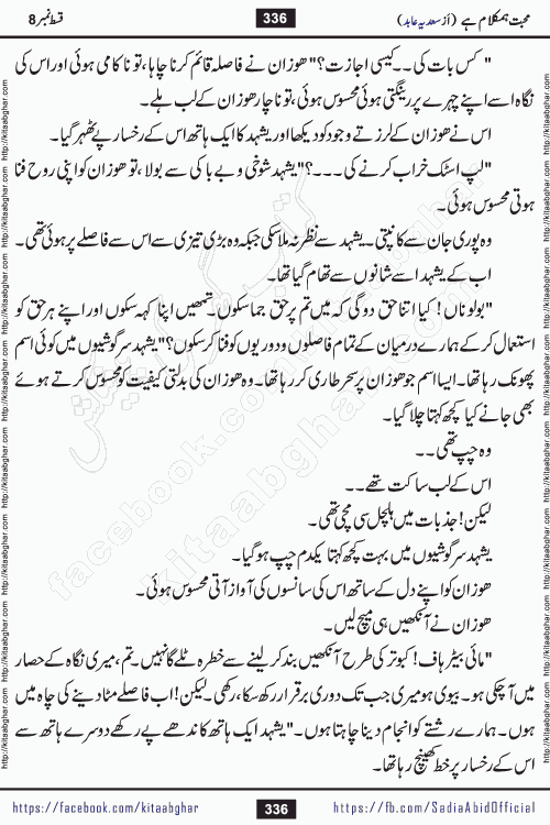 mohabbat humkalam hai episode 10 romantic urdu novel by sadia abid writer being published on kitab ghar. This Novel has taste of everything our Pakistan society and culture has. It is filled with colours of love and sweetness of relations, darkness of hate and grudge