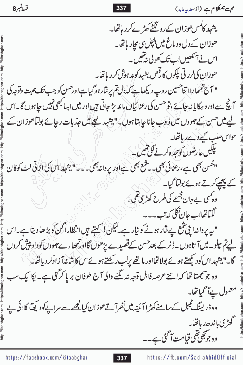 mohabbat humkalam hai episode 10 romantic urdu novel by sadia abid writer being published on kitab ghar. This Novel has taste of everything our Pakistan society and culture has. It is filled with colours of love and sweetness of relations, darkness of hate and grudge