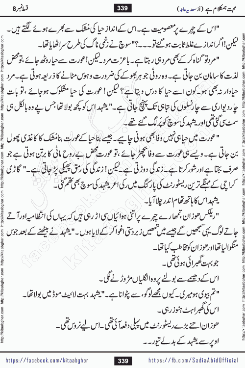 mohabbat humkalam hai episode 10 romantic urdu novel by sadia abid writer being published on kitab ghar. This Novel has taste of everything our Pakistan society and culture has. It is filled with colours of love and sweetness of relations, darkness of hate and grudge