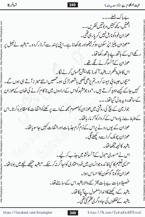 mohabbat humkalam hai episode 10 romantic urdu novel by sadia abid writer being published on kitab ghar. This Novel has taste of everything our Pakistan society and culture has. It is filled with colours of love and sweetness of relations, darkness of hate and grudge