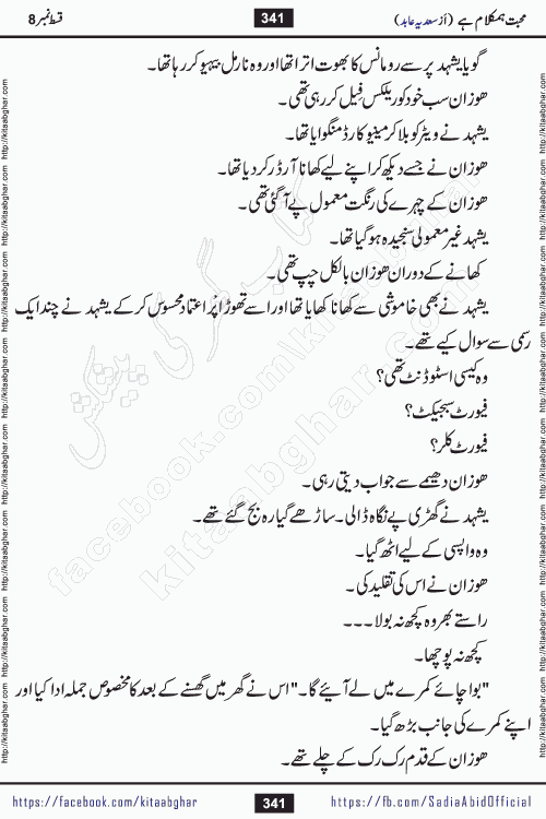 mohabbat humkalam hai episode 10 romantic urdu novel by sadia abid writer being published on kitab ghar. This Novel has taste of everything our Pakistan society and culture has. It is filled with colours of love and sweetness of relations, darkness of hate and grudge