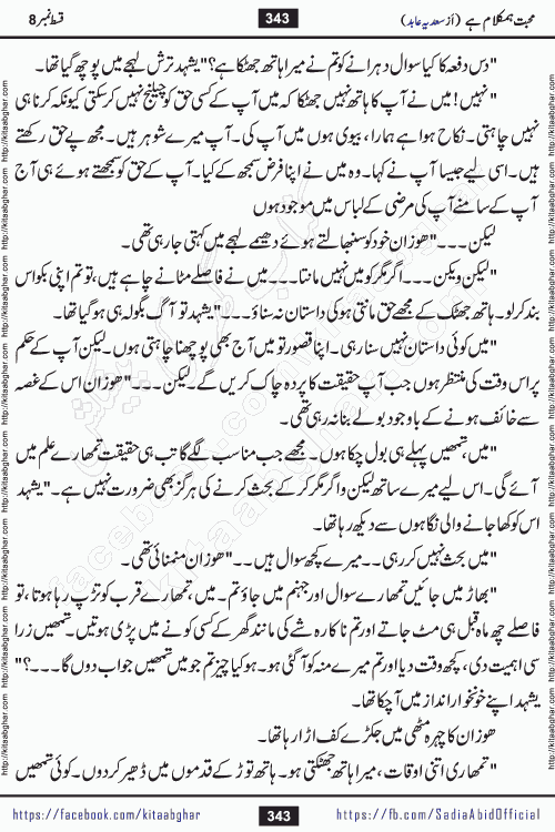 mohabbat humkalam hai episode 10 romantic urdu novel by sadia abid writer being published on kitab ghar. This Novel has taste of everything our Pakistan society and culture has. It is filled with colours of love and sweetness of relations, darkness of hate and grudge