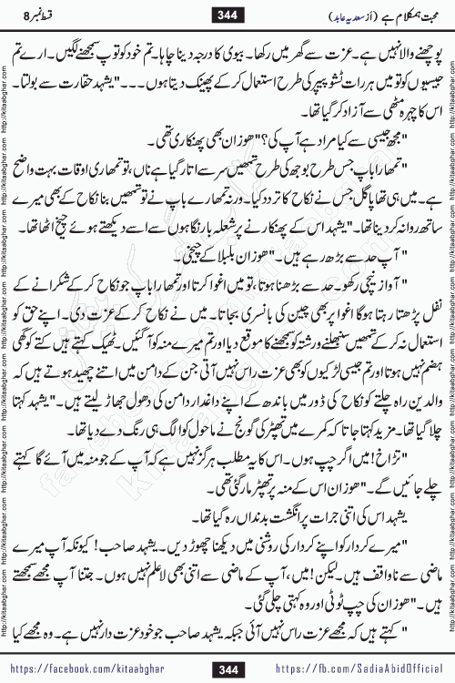 mohabbat humkalam hai episode 10 romantic urdu novel by sadia abid writer being published on kitab ghar. This Novel has taste of everything our Pakistan society and culture has. It is filled with colours of love and sweetness of relations, darkness of hate and grudge