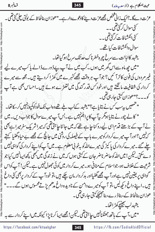 mohabbat humkalam hai episode 10 romantic urdu novel by sadia abid writer being published on kitab ghar. This Novel has taste of everything our Pakistan society and culture has. It is filled with colours of love and sweetness of relations, darkness of hate and grudge