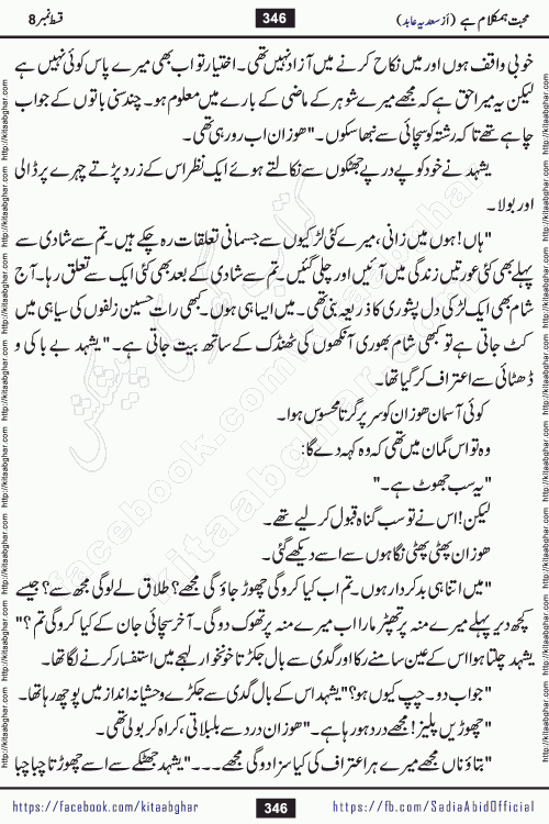 mohabbat humkalam hai episode 10 romantic urdu novel by sadia abid writer being published on kitab ghar. This Novel has taste of everything our Pakistan society and culture has. It is filled with colours of love and sweetness of relations, darkness of hate and grudge