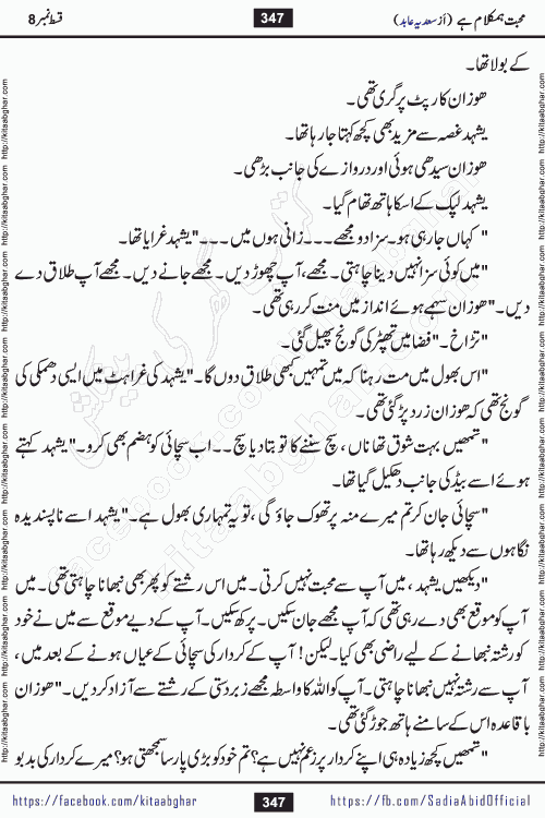 mohabbat humkalam hai episode 10 romantic urdu novel by sadia abid writer being published on kitab ghar. This Novel has taste of everything our Pakistan society and culture has. It is filled with colours of love and sweetness of relations, darkness of hate and grudge
