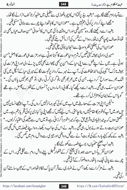 mohabbat humkalam hai episode 10 romantic urdu novel by sadia abid writer being published on kitab ghar. This Novel has taste of everything our Pakistan society and culture has. It is filled with colours of love and sweetness of relations, darkness of hate and grudge