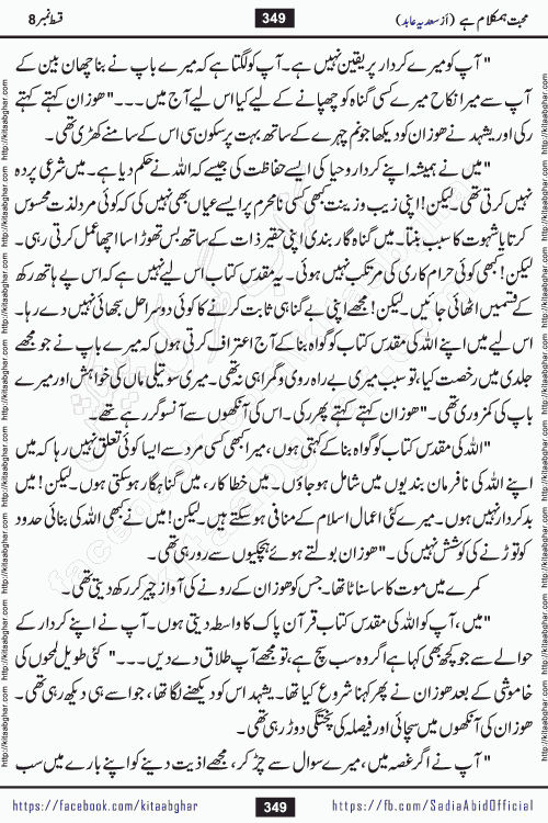 mohabbat humkalam hai episode 10 romantic urdu novel by sadia abid writer being published on kitab ghar. This Novel has taste of everything our Pakistan society and culture has. It is filled with colours of love and sweetness of relations, darkness of hate and grudge