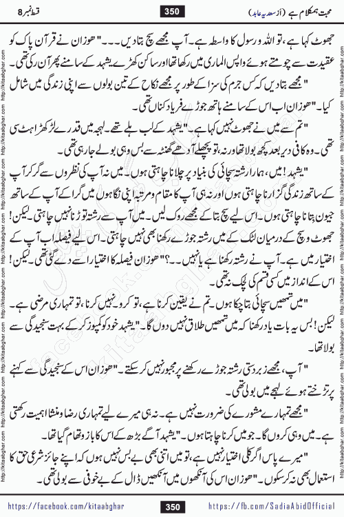 mohabbat humkalam hai episode 10 romantic urdu novel by sadia abid writer being published on kitab ghar. This Novel has taste of everything our Pakistan society and culture has. It is filled with colours of love and sweetness of relations, darkness of hate and grudge